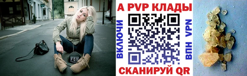 A-PVP VHQ  маркетплейс как зайти  Льгов 