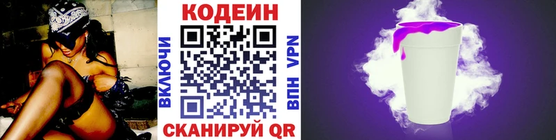 Кодеин напиток Lean (лин)  где продают наркотики  Льгов 